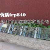 優質840型采光瓦耐酸堿防腐蝕