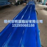 海藍玻璃鋼瓦 FRP藍色防腐板